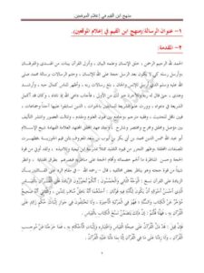 تحميل كتاب المغانم المطابة في معالم طابة PDF أبو الطاهر محمد بن يعقوب