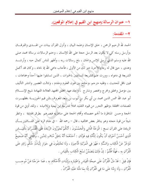 تحميل كتاب المغانم المطابة في معالم طابة PDF أبو الطاهر محمد بن يعقوب