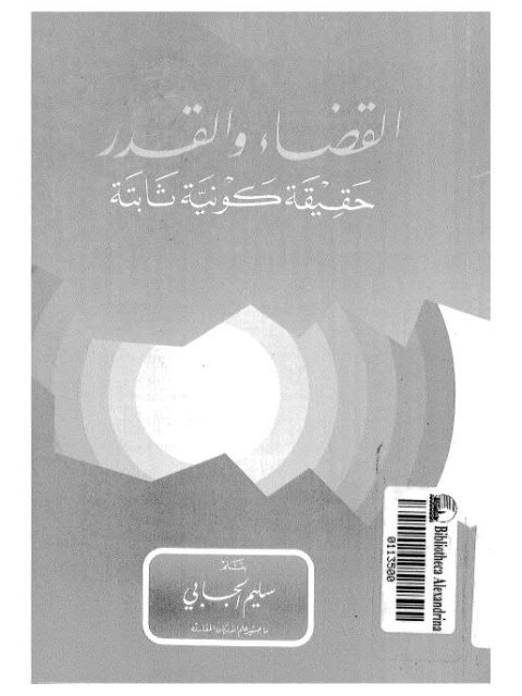 تحميل كتاب القضاء والقدر حقيقة كونية ثابتة لسليم الجابي PDF