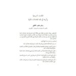 تحميل كتاب المقاصد الشرعية وأثرها في فقه المعاملات المالية لرياض منصور الخليفي PDF