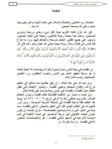 تحميل كتاب اختصاصات المجلس الأعلى للقضاء PDF محمد بن إبراهيم بن عبد الله البراهيم