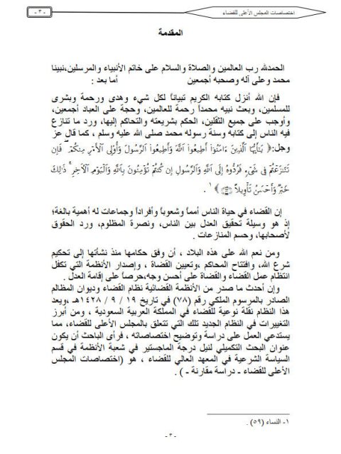 تحميل كتاب اختصاصات المجلس الأعلى للقضاء PDF محمد بن إبراهيم بن عبد الله البراهيم