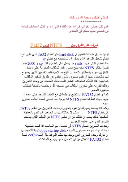 تحميل كتاب التعرف على الفرق بين نظامى fat32 و ntfs وكيفية التحويل PDF