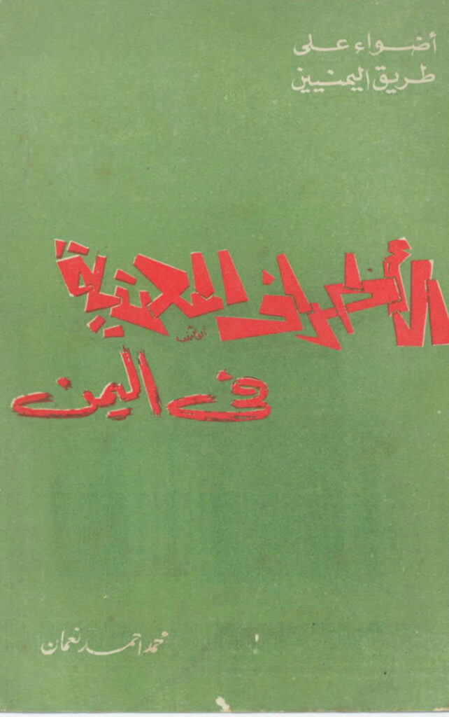 تحميل كتاب الأطراف المعنية في اليمن PDF