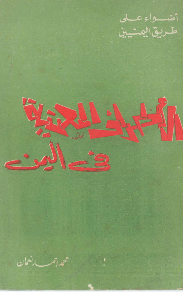 تحميل كتاب الأطراف المعنية في اليمن PDF