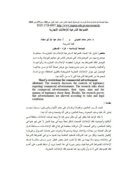 تحميل كتاب الضوابط الشرعية للإعلانات التجارية PDF ماهر حامد الخولي