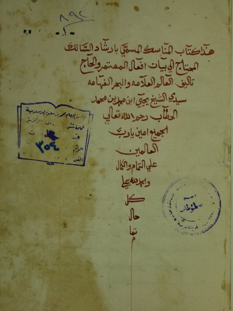 تحميل كتاب ارشاد السالك المحتاج الي بيان افعال المعتمر والحاج ل يحي بن محمد بن محمد الحطاب الرعيني المالكي PDF