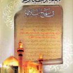 تحميل كتاب المعالم الحضارية في نهج البلاغة PDF الشيخ باقر شريف القرشي