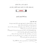 تحميل كتاب الفقه المقارن والتجديد في القضايا المعاصرة PDF إبراهيم بن ناصر بن سالم الصوافي بدون تشويه