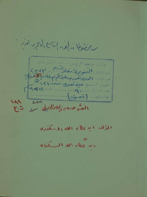 تحميل كتاب التنوير في إسقاط التدبير PDF سهل الطباعة
