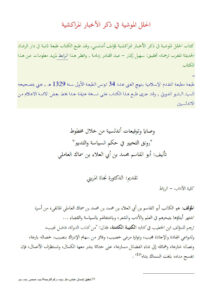 تحميل كتاب الحلل الموشية في ذكر الأخبار المراكشية وصايا وتوقيعات أندلسية من خلال مخطوط رونق التحبير في حكم السياسة والتدبير لابن سماك العاملي PDF نجاة المريني