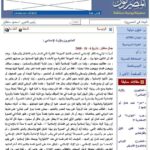 تحميل كتاب المتاجرون بالإرث الإسلامي مقالة في صحيفة المصريون PDF جمال سلطان