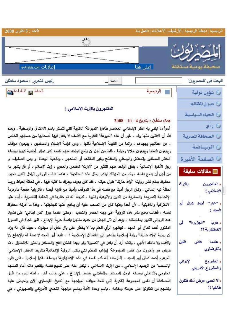 تحميل كتاب المتاجرون بالإرث الإسلامي مقالة في صحيفة المصريون PDF جمال سلطان