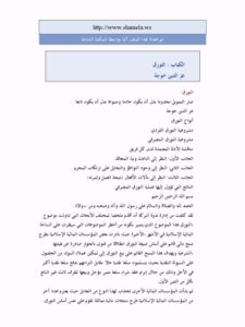 تحميل كتاب التورق PDF عز الدين خوجة