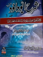 تحميل كتاب Sharah Abu Dawood Shareef Jild 3 شرح ابو داود شریف جلد 3 PDF