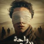 تحميل كتاب واحة اليعقوب لعمرو عبد الحميد بصيغة PDF مجانا