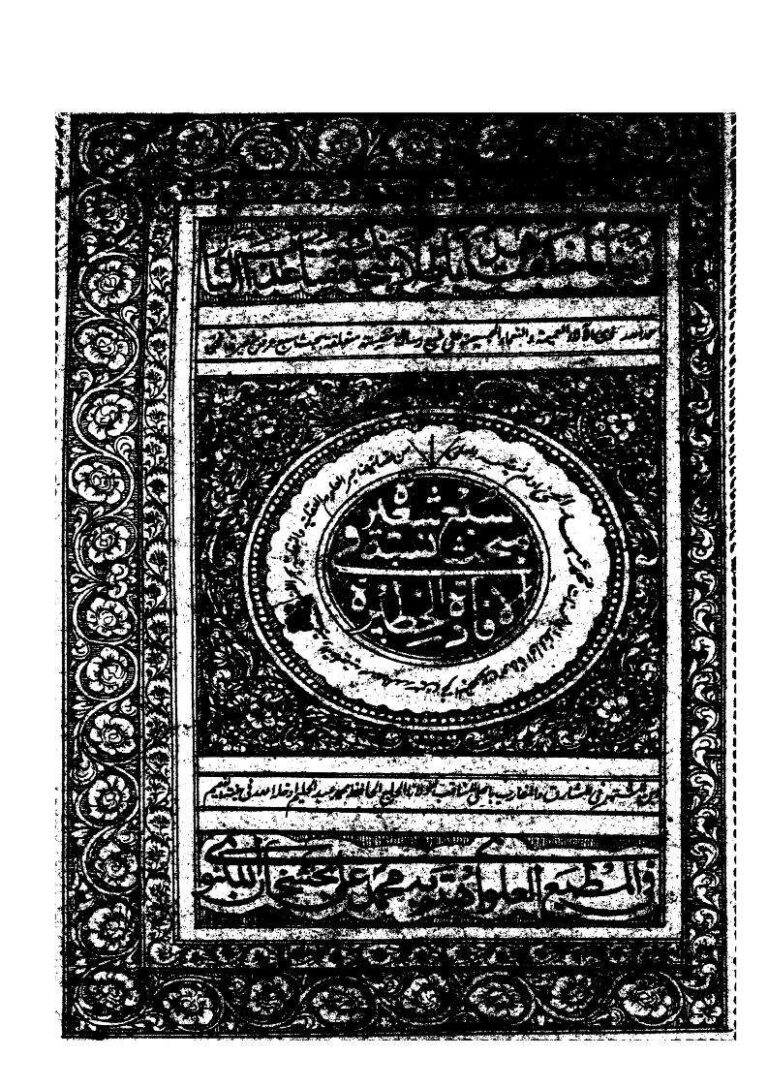 تحميل كتاب الإفادة الخطيرة في مبحث نسبة سبع شعيرة (ط المطبع العلوي 1873 م) ل محمد عبد الحي بن محمد اللكنوي PDF