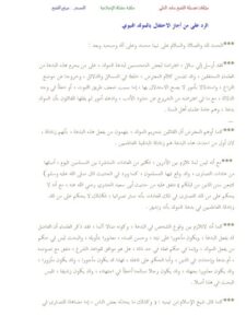 تحميل كتاب الرد على من أجاز الاحتفال بالمولد النبوي PDF حامد العلي