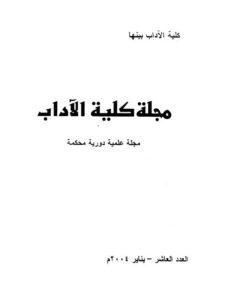 تحميل كتاب الاستبدال الدلالي دراسة تطبيقية على الفعل أتى في القرآن الكريم ل ناصر علي عبد النبي PDF ناصر علي عبد النبي