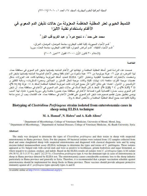 تحميل كتاب التنميط الحيوي لعتر المطثية الحاطمة المعزولة من حالات تذيفن الدم المعوي في الأغنام بإستخدام تقنية الاليزا ل عبد الكريم قلب اللوز, محمد علي حمد, ناجح هبره PDF
