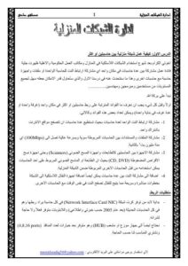 تحميل كتاب ادارة شبكة منزلية ومحلية PDF مصطفى صادق