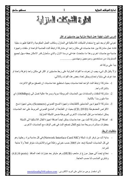 تحميل كتاب ادارة شبكة منزلية ومحلية PDF مصطفى صادق