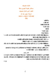 تحميل كتاب Belgrave مذكرات بلجريف مستشار حكومة البحرين سابقاً PDF