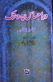 تحميل كتاب Dar Ahsaas Pay Dastak در احساس پہ دستک PDF