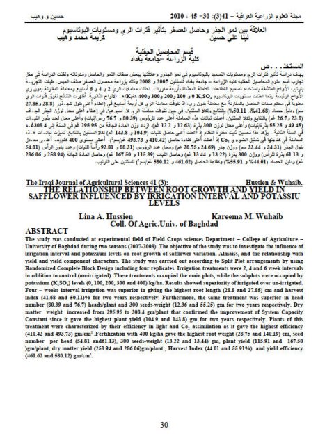 تحميل كتاب العلاقة بين نمو الجذر وحاصل العصفر بتأثير فترات الري ومستويات البوتاسيوم كريمة محمد وهيب ولينا علي حسين PDF