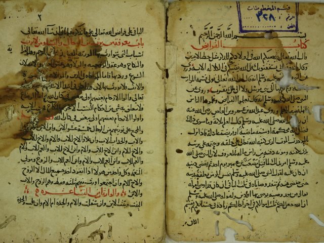 تحميل كتاب الفرائض و احكامها لشيخ الاسلام ابو طاهر القرشي الهكاري.PDF