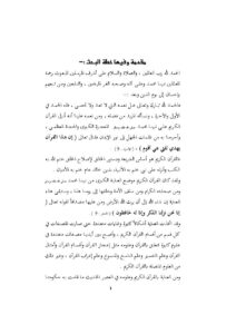 تحميل كتاب التعليقات التفسيرية أهميتها ومحتوياتها لعبد الودود مقبول حنيف PDF