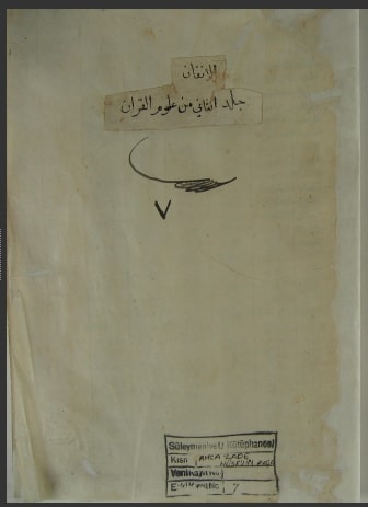 تحميل كتاب الاتقاني الثاني منه 7 PDF