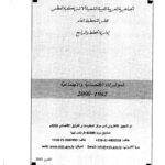 تحميل كتاب المؤشرات الاقتصادية والاجتماعية 1962 2000 PDF
