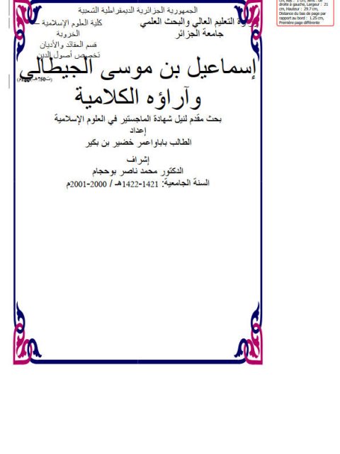 تحميل كتاب إسماعيل بن موسى الجيطالي وآراؤه الكلامية PDF باباوا عمر خضير بن بكير