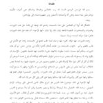 تحميل كتاب المحلي على الورقات PDF أحمد بن حميد