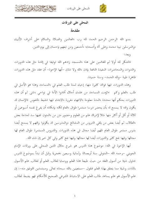 تحميل كتاب المحلي على الورقات PDF أحمد بن حميد