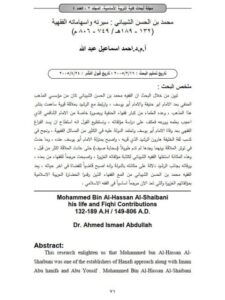 تحميل كتاب إسهامات محمد بن الحسن PDF أحمد إسماعيل عبد الله