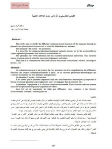 تحميل كتاب الفونيم التطويحي وأثره في تحديد الدلالات اللغوية PDF فاطمة ولد حسين