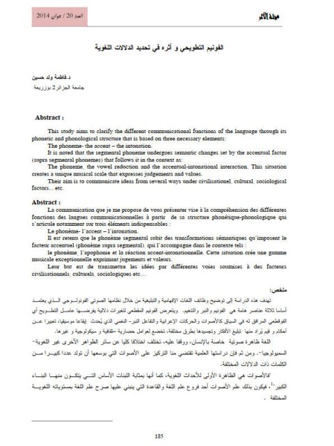 تحميل كتاب الفونيم التطويحي وأثره في تحديد الدلالات اللغوية PDF فاطمة ولد حسين