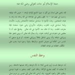 تحميل كتاب الرسالة الوعظية PDF أبو حامد الغزالي