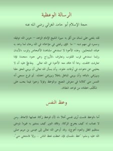 تحميل كتاب الرسالة الوعظية PDF أبو حامد الغزالي