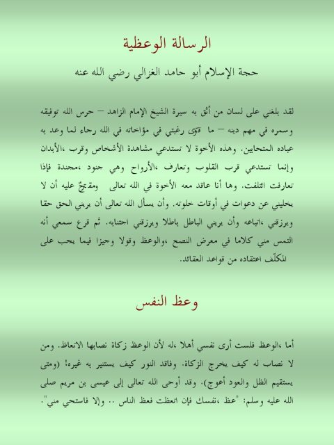تحميل كتاب الرسالة الوعظية PDF أبو حامد الغزالي