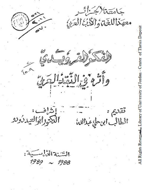 تحميل كتاب الفكر الفرويدي وأثره في النقد العربي PDF ابن حلي عبد الله