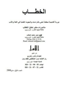 تحميل كتاب الجملة العربية قديما وحديثا تحديد ودراسة ل مودر الجوهر PDF مودر الجوهر