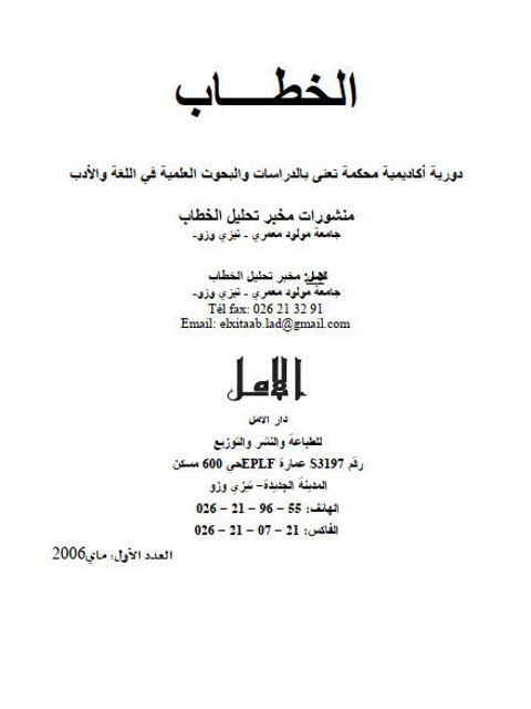 تحميل كتاب الجملة العربية قديما وحديثا تحديد ودراسة ل مودر الجوهر PDF مودر الجوهر