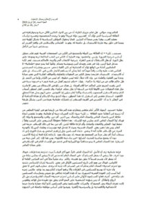 تحميل كتاب العرب والإسلام ومسائل الإستبداد مقالة في جريدة الحياة PDF معتز بالله عبد الفتاح