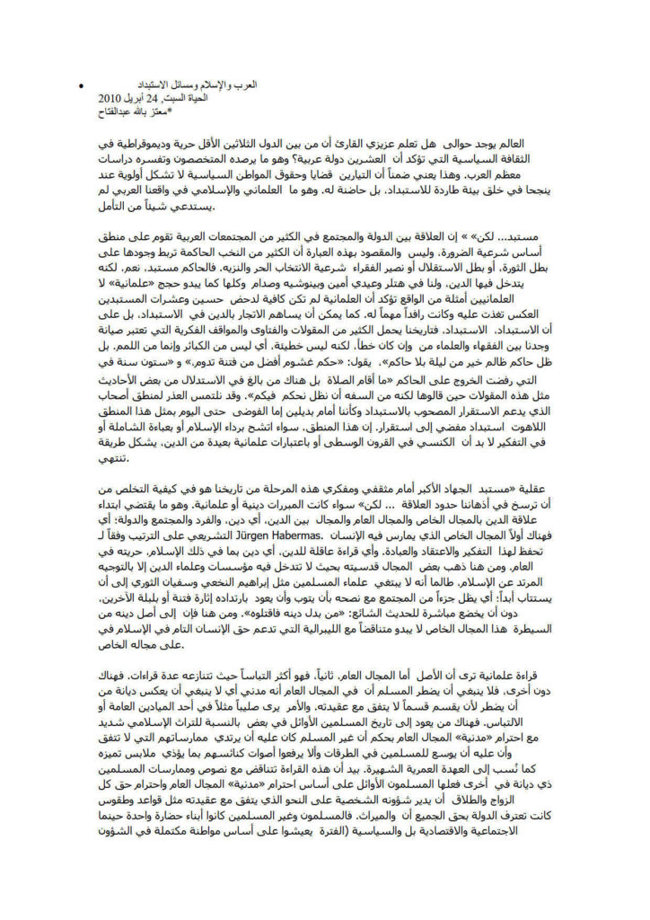 تحميل كتاب العرب والإسلام ومسائل الإستبداد مقالة في جريدة الحياة PDF معتز بالله عبد الفتاح