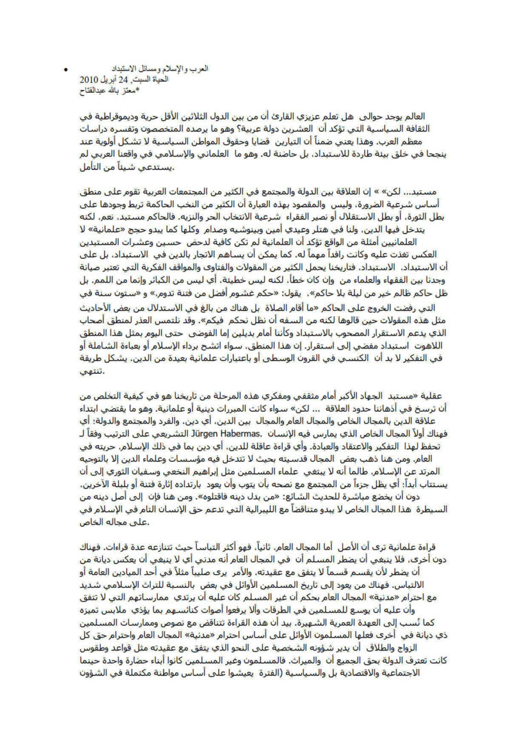 تحميل كتاب العرب والإسلام ومسائل الإستبداد مقالة في جريدة الحياة PDF معتز بالله عبد الفتاح