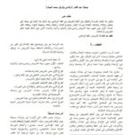 تحميل كتاب التمريض وأحكامه في الفقه الإسلامي PDF جميلة عبد القادر شعبان الرفاعي