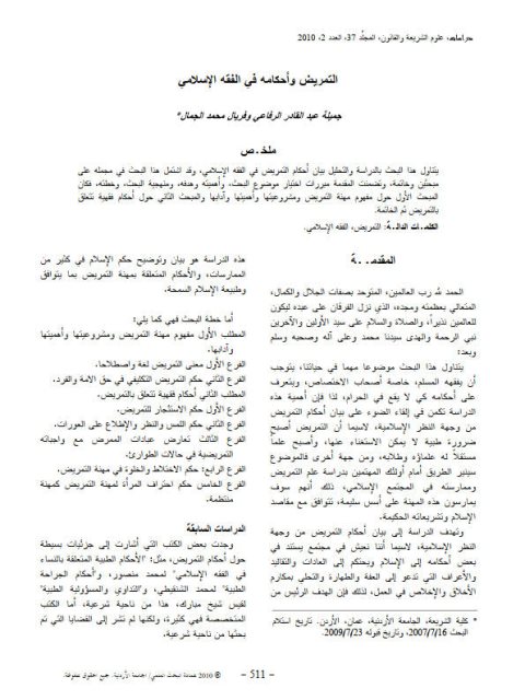 تحميل كتاب التمريض وأحكامه في الفقه الإسلامي PDF جميلة عبد القادر شعبان الرفاعي